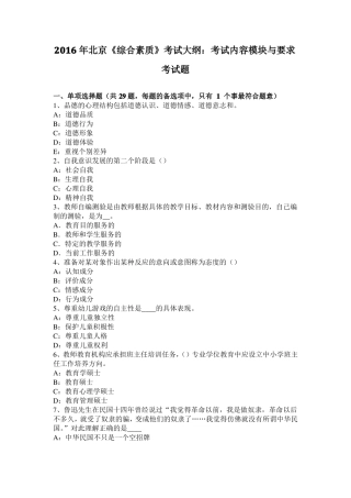 2016年北京综合素质考试大纲：考试内容模块与要求考试题