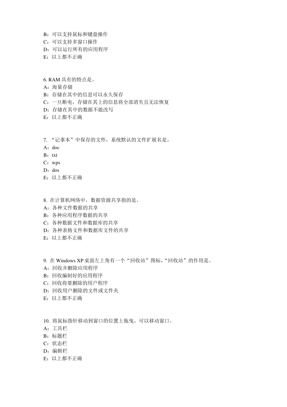 2016年北京银行招聘考试计算机学：窗口、菜单、对话框的组成及操作考试试题_第2页