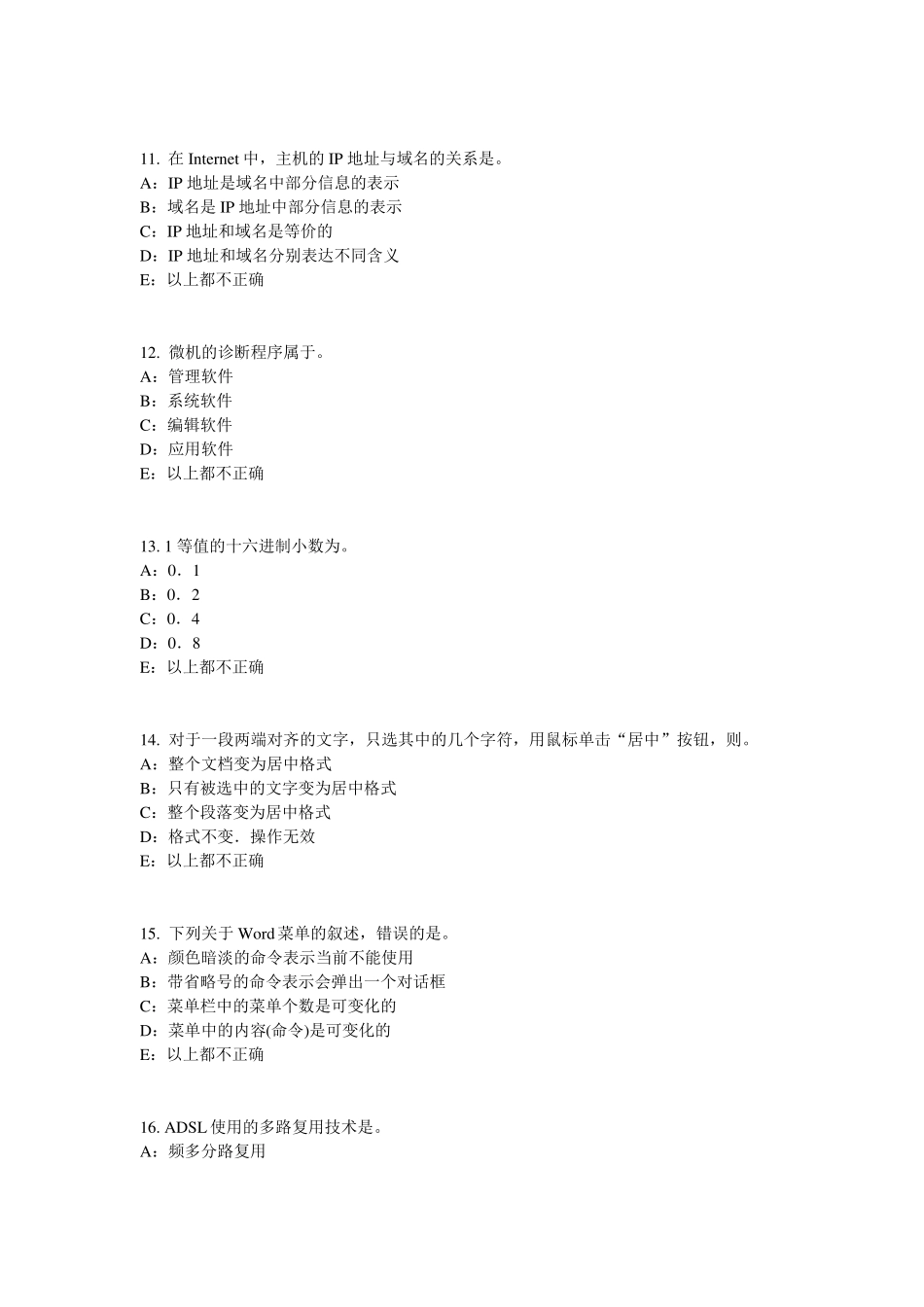 2016年北京银行招聘考试计算机学：窗口、菜单、对话框的组成及操作考试试题_第3页