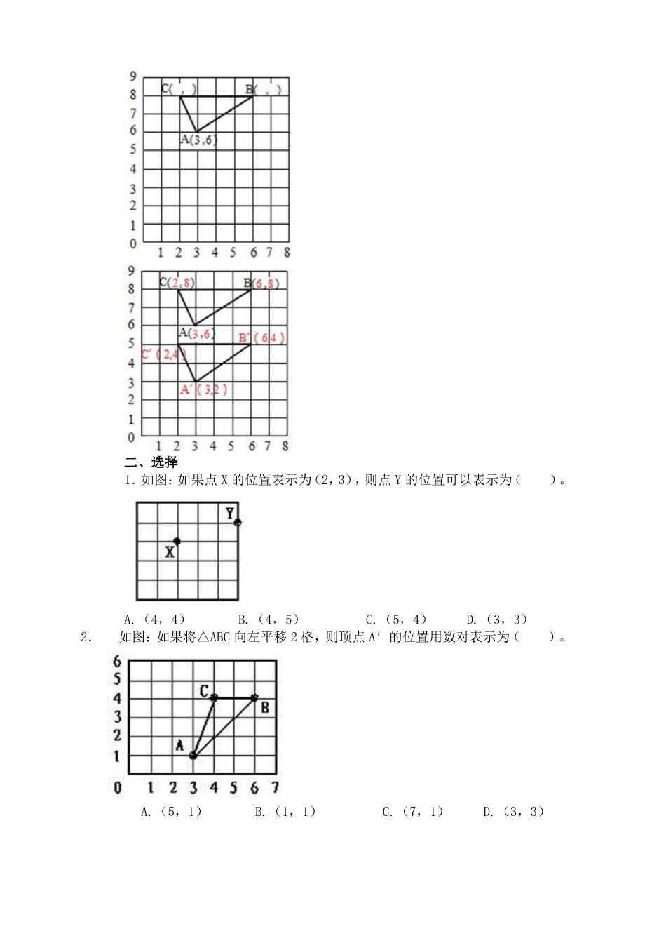 2016年北师大版四年级上2确定位置练习题及答案_第2页