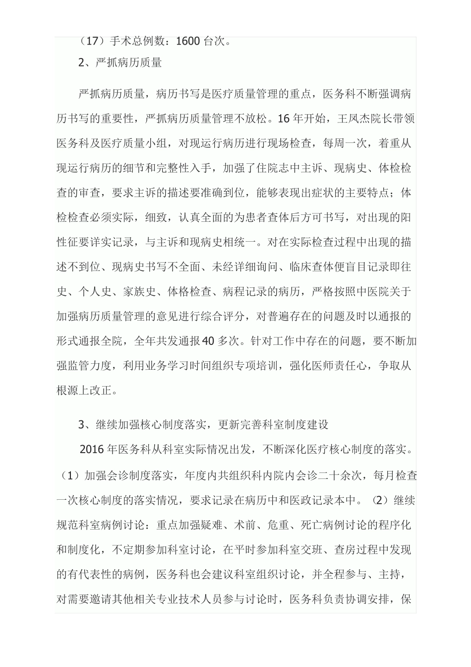 2016年医务科工作总结_第2页