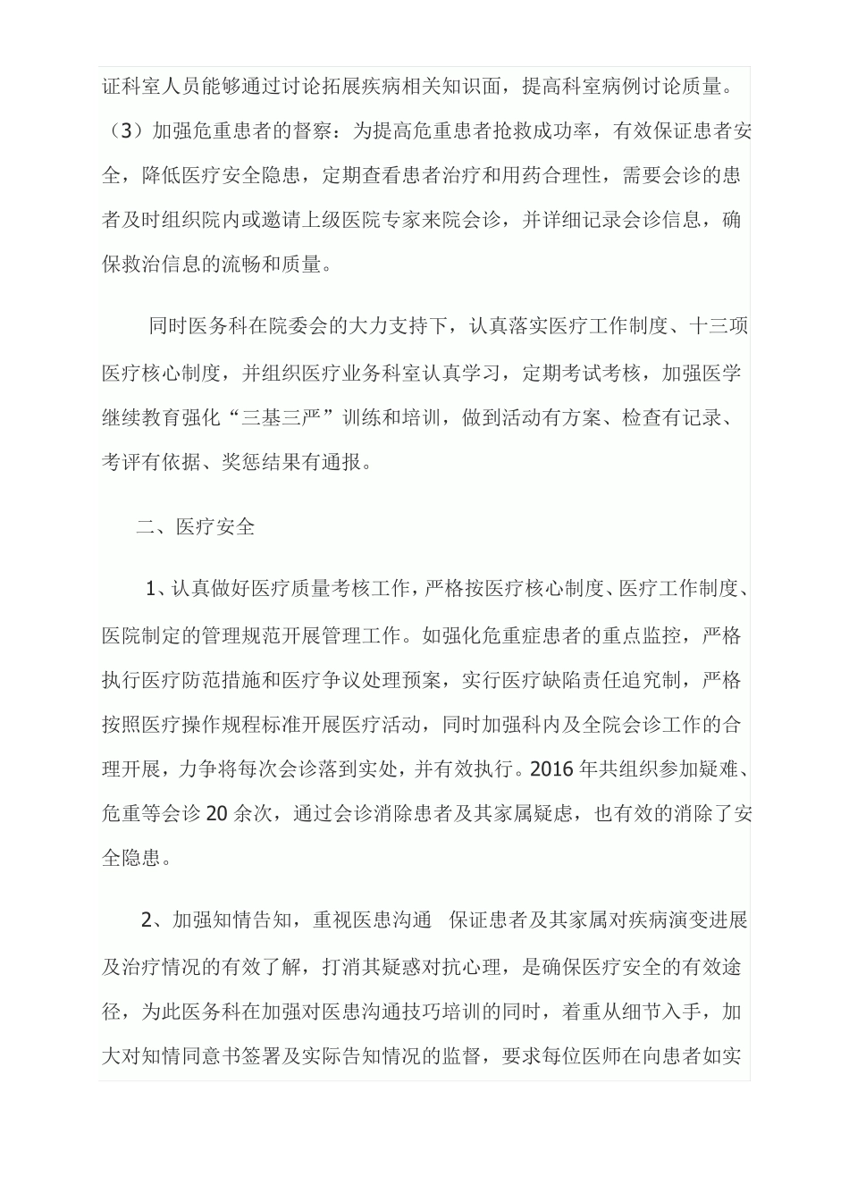 2016年医务科工作总结_第3页