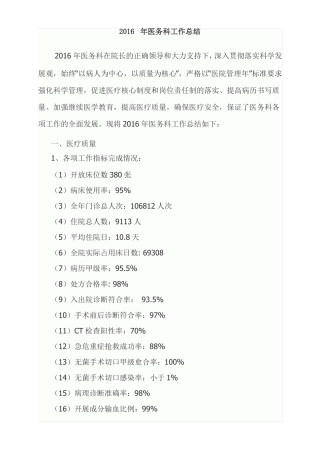 2016年医务科工作总结