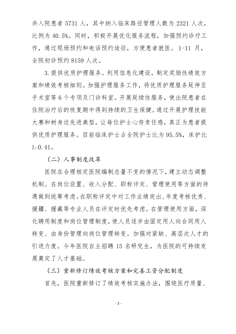 2016年医改工作总结_第2页