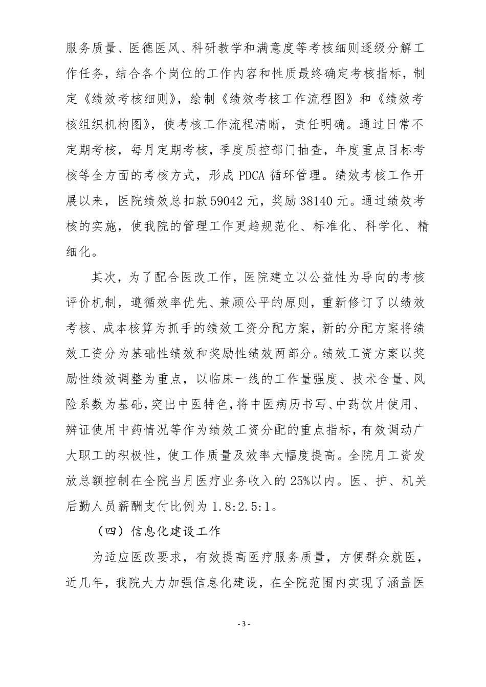 2016年医改工作总结_第3页