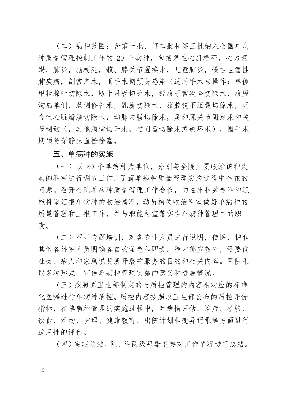 2016年单病种质量管理方案计划解决方法与控制工作实施解决方法_第2页