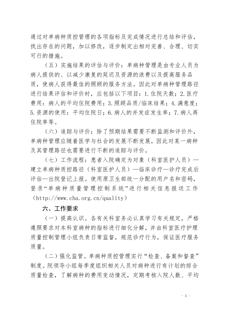 2016年单病种质量管理方案计划解决方法与控制工作实施解决方法_第3页