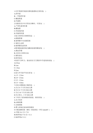 2016年台州初级继续教育培训模拟卷第二阶段