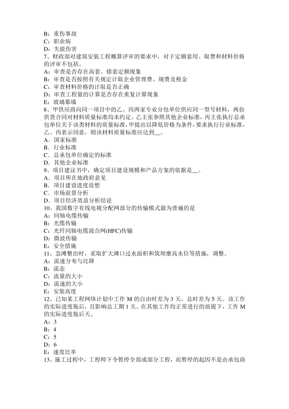 2016年台湾一建机电工程：蒸汽的管路的冲洗范围考试试题_第2页