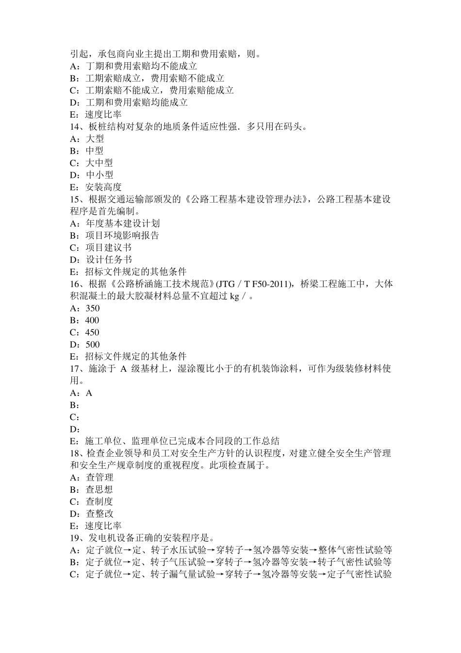 2016年台湾一建机电工程：蒸汽的管路的冲洗范围考试试题_第3页