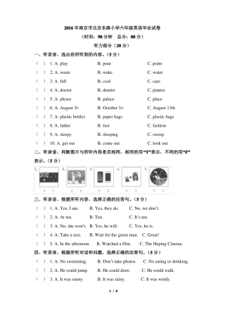 2016年南京北京东路小学六年级英语毕业试卷