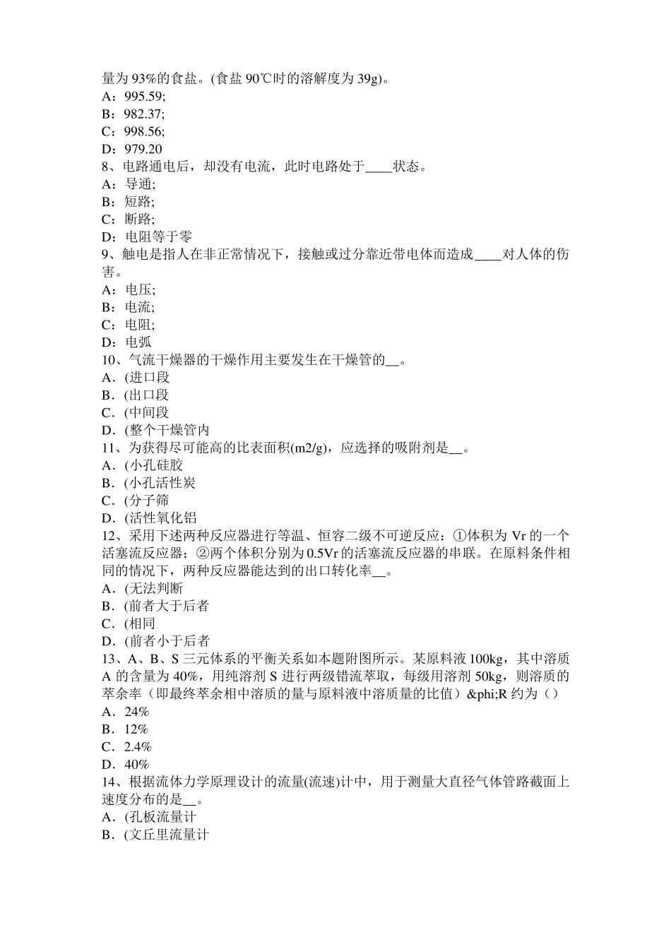 2016年台湾化工工程师基础加氢裂化考试试题_第2页