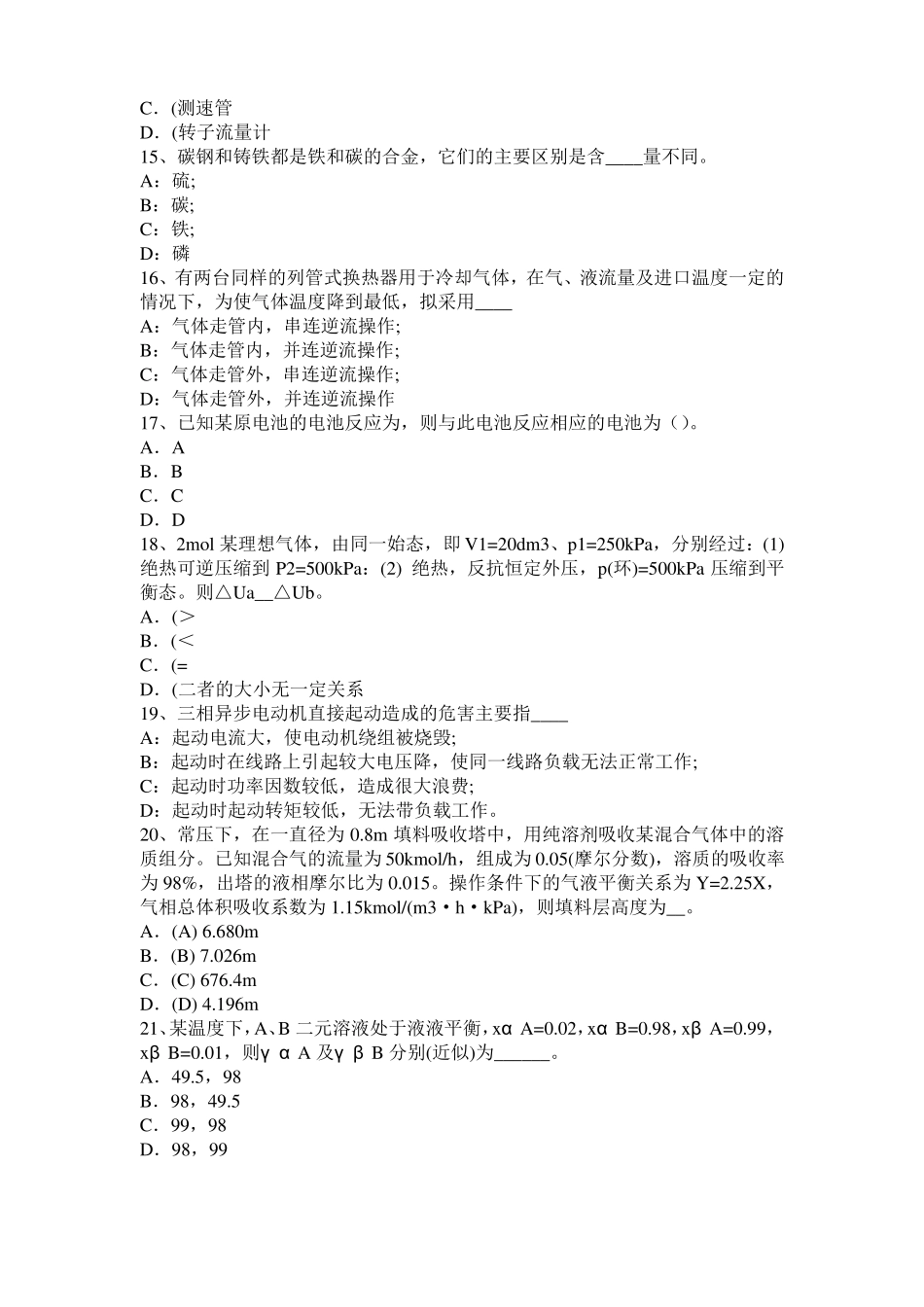 2016年台湾化工工程师基础加氢裂化考试试题_第3页