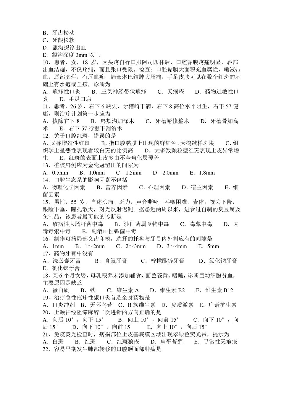 2016年台湾口腔执业医师：生物氧化的特点模拟试题_第2页