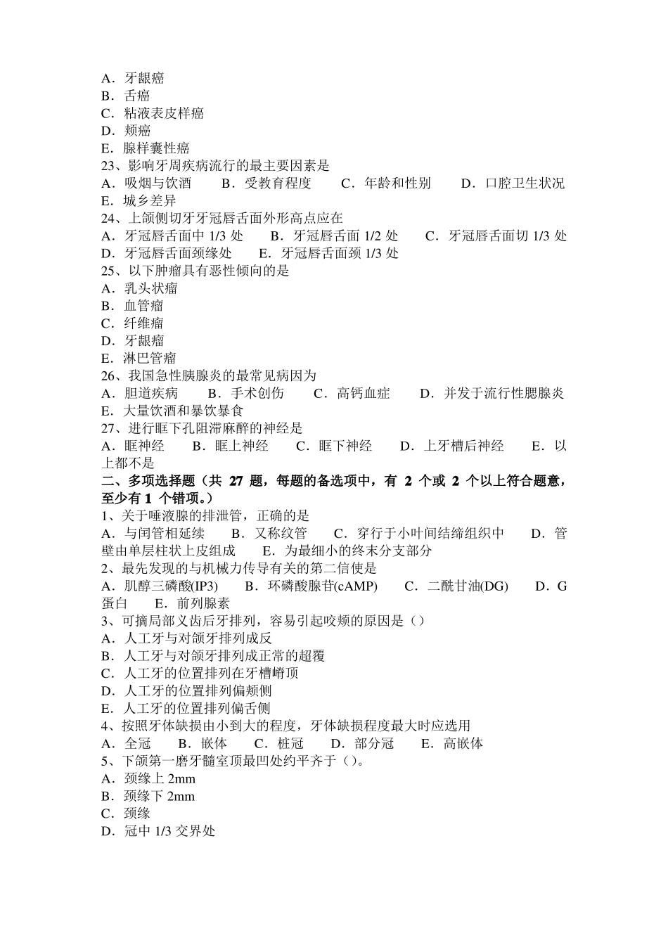 2016年台湾口腔执业医师：生物氧化的特点模拟试题_第3页