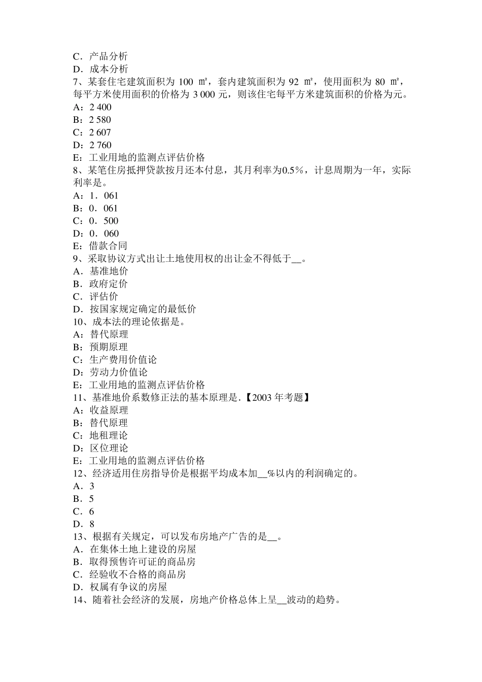 2016年台湾房地产估价师相关知识：会计信息的次要质量要求考试试卷_第2页