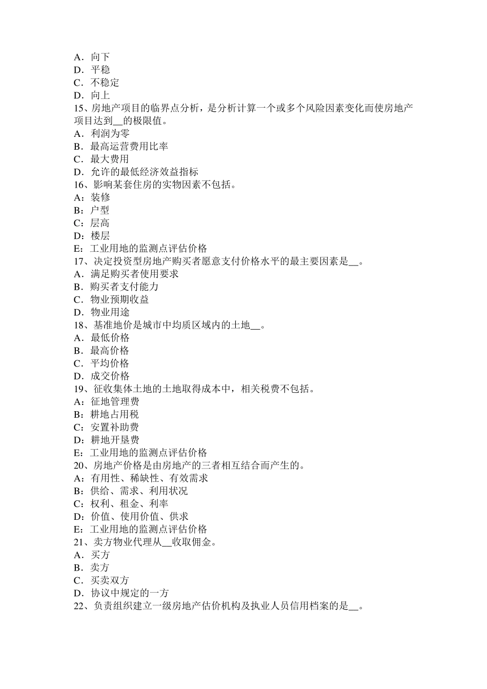 2016年台湾房地产估价师相关知识：会计信息的次要质量要求考试试卷_第3页