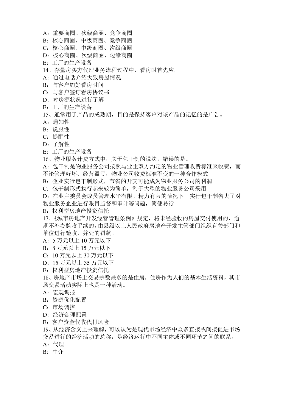 2016年台湾房地产经纪人：经纪概论——住房公积金的性质和特点模拟试题_第3页