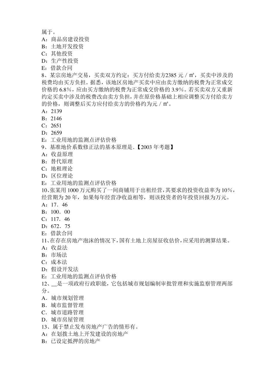 2016年台湾房地产估价师理论与方法：年限法的计算模拟试题_第2页