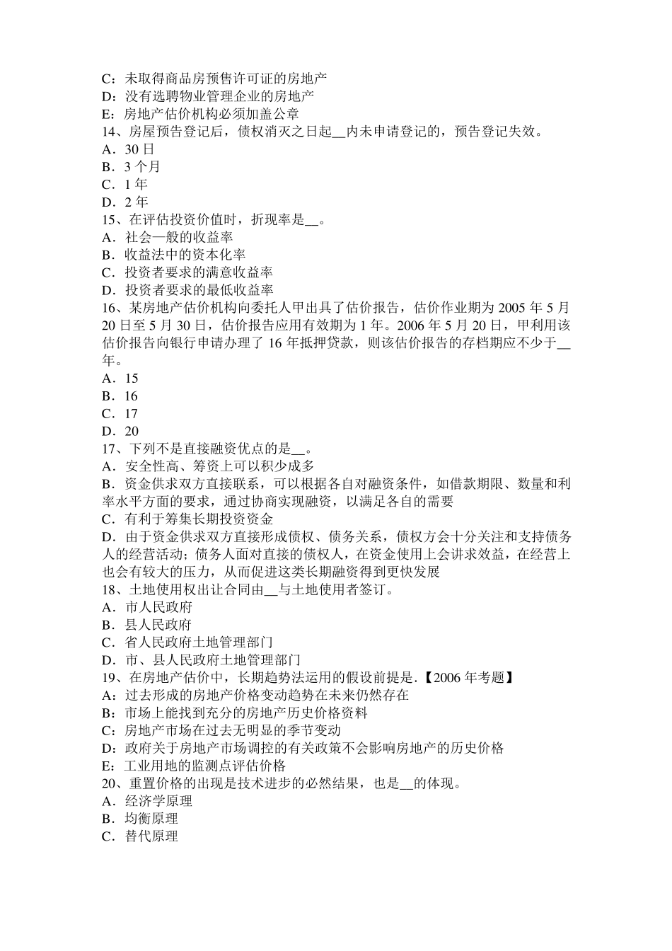 2016年台湾房地产估价师理论与方法：年限法的计算模拟试题_第3页