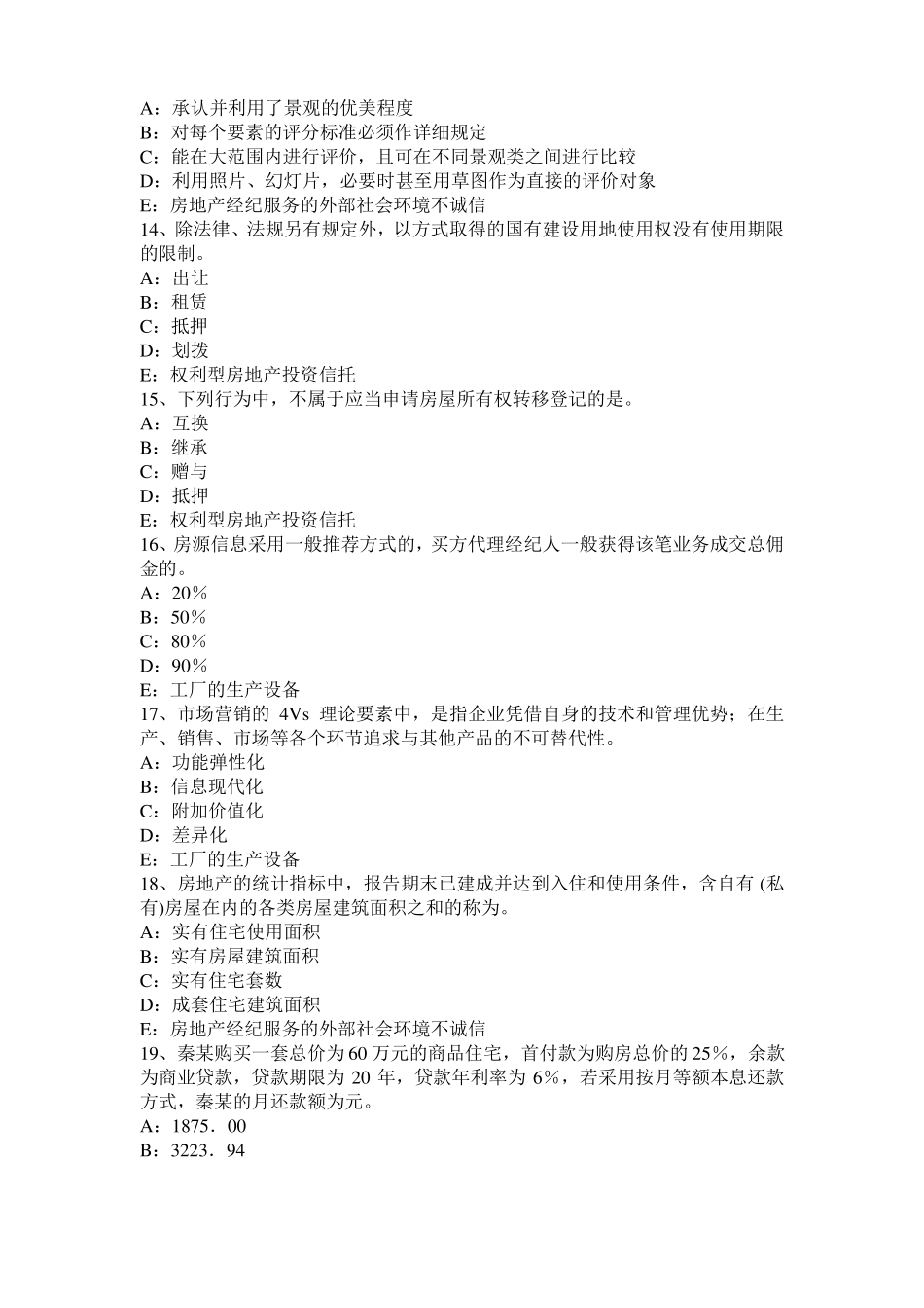 2016年台湾房地产经纪人：设备层与管道井考试题_第3页