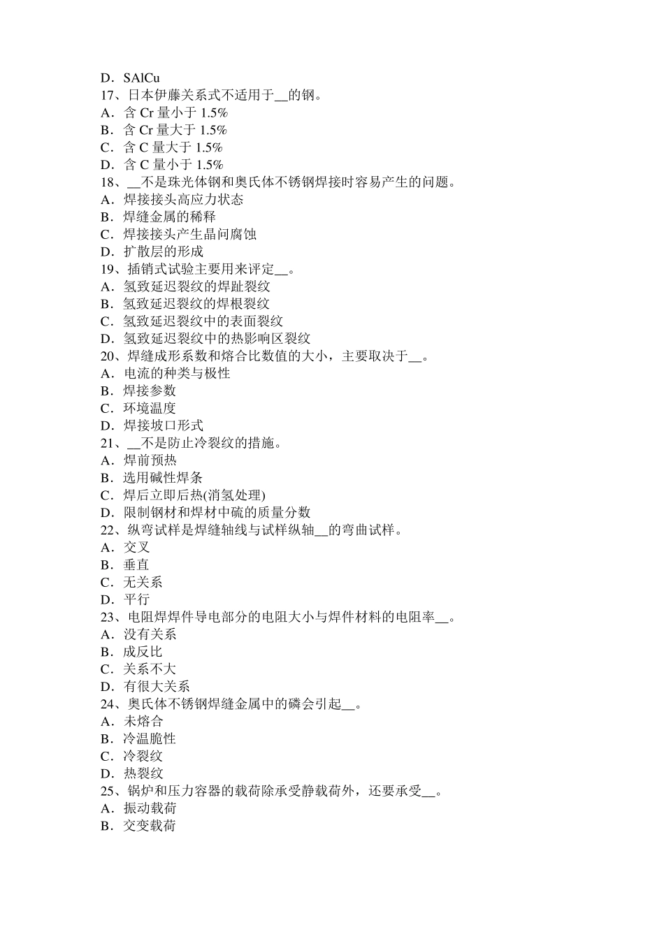 2016年台湾电焊工气焊考试试题_第3页