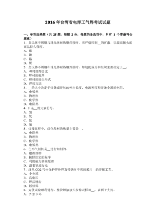 2016年台湾电焊工气焊考试试题