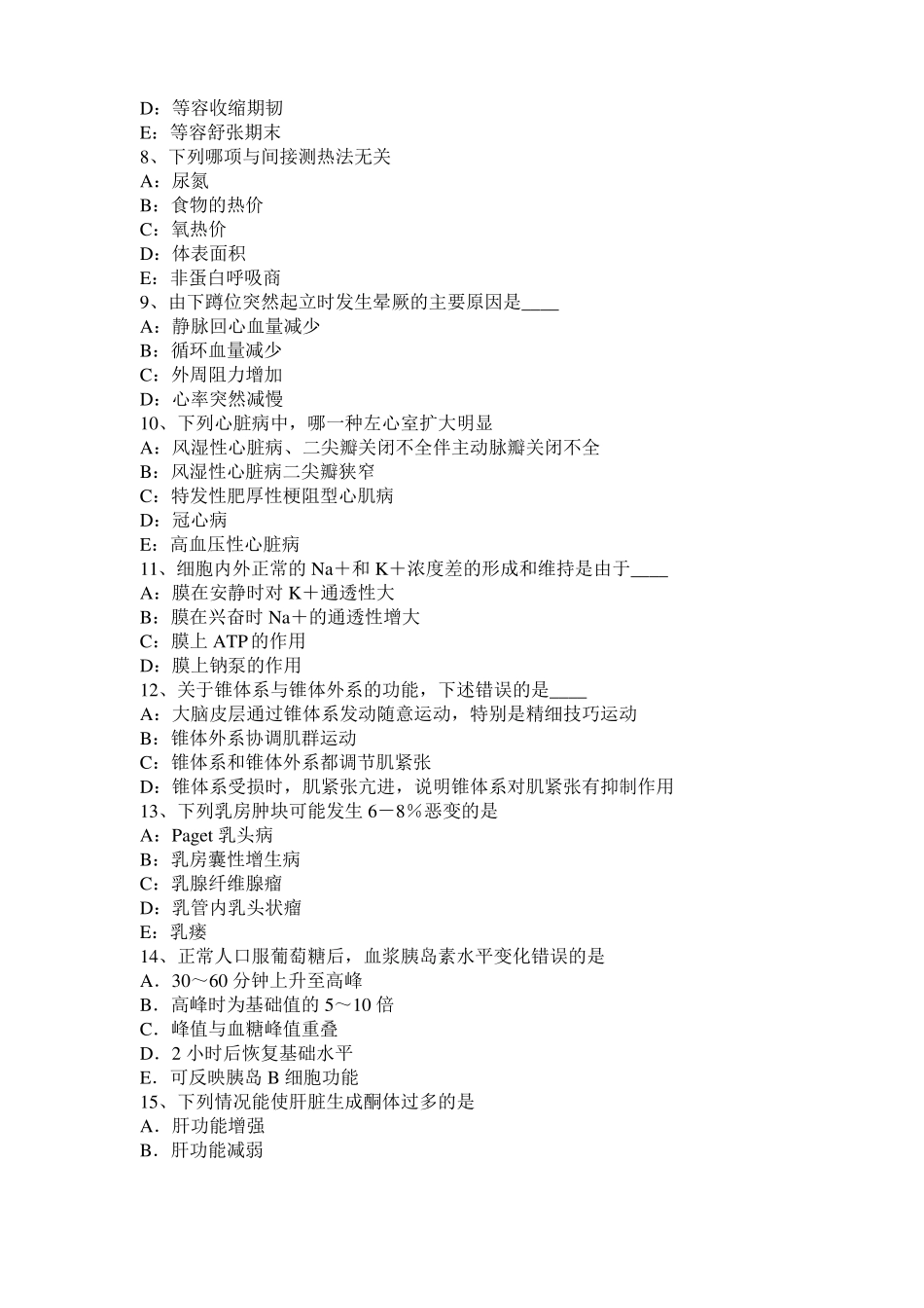 2016年台湾考研西医基础：情绪的生理指标考试试题_第2页