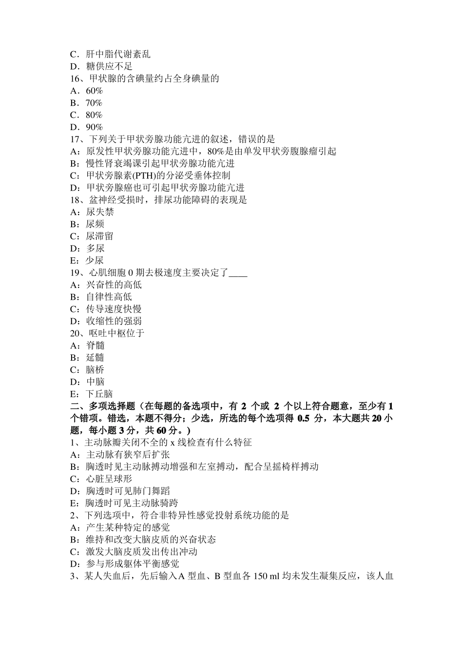 2016年台湾考研西医基础：情绪的生理指标考试试题_第3页