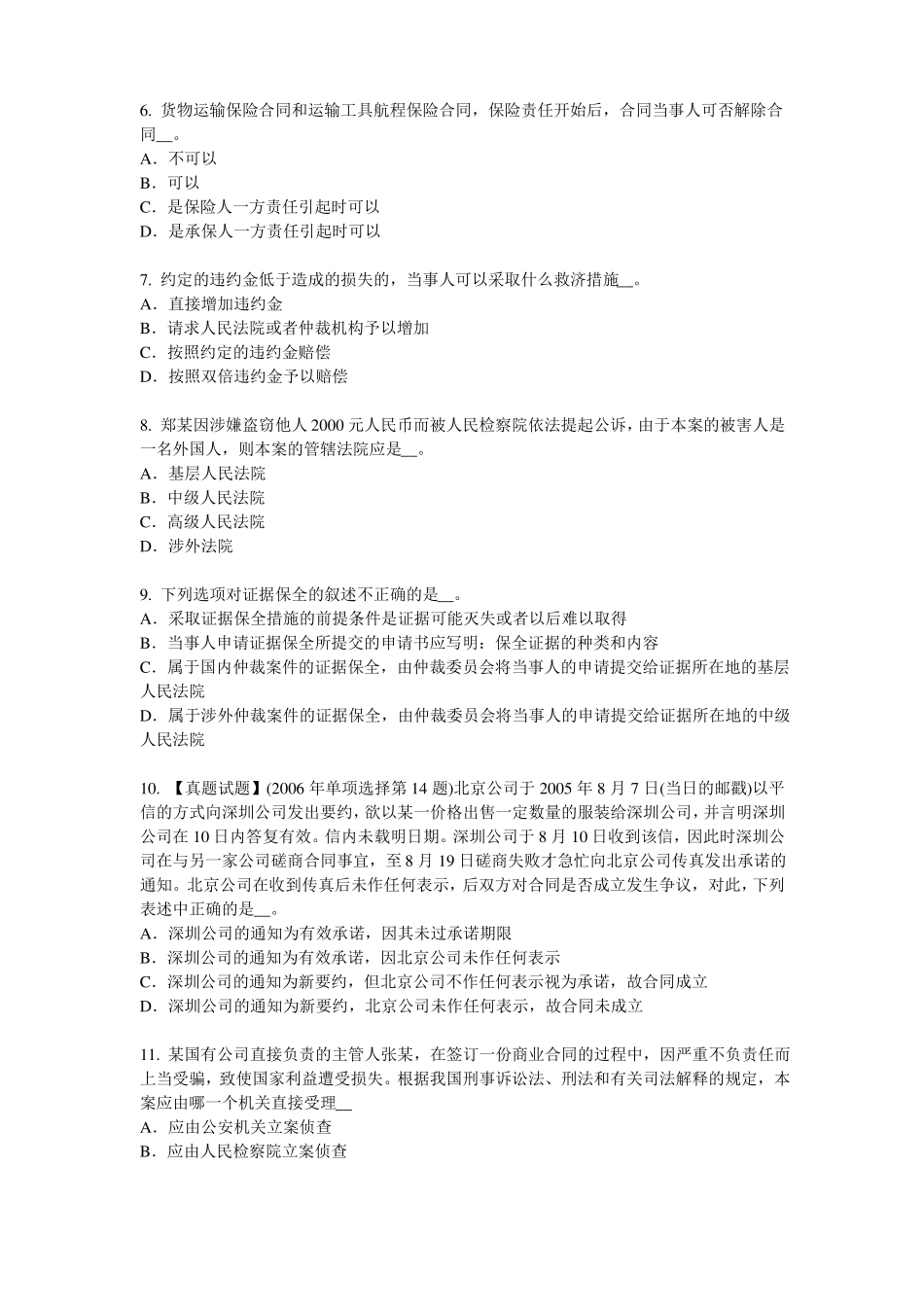 2016年台湾综合法律知识：法律关系客体考试试题_第2页