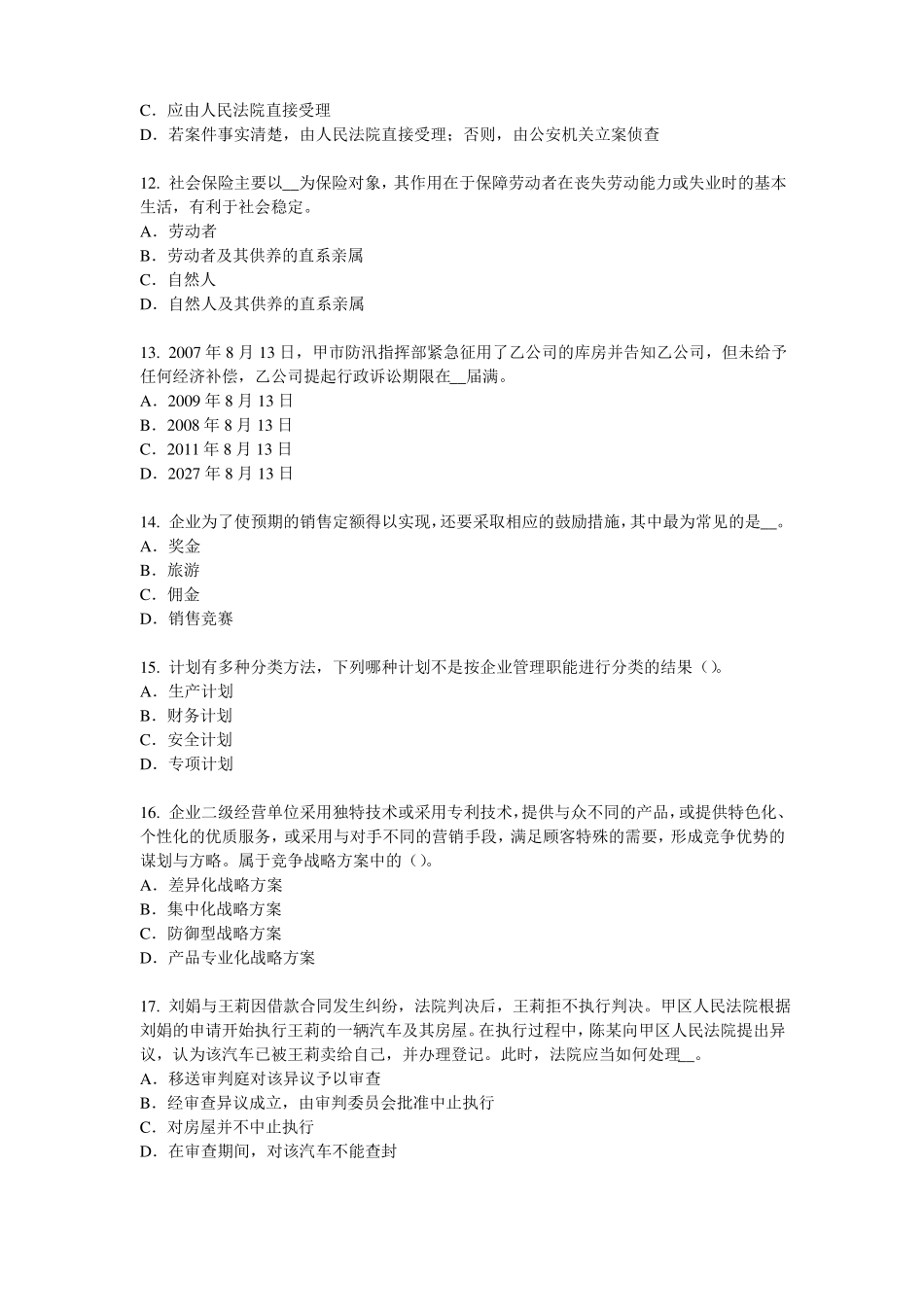 2016年台湾综合法律知识：法律关系客体考试试题_第3页