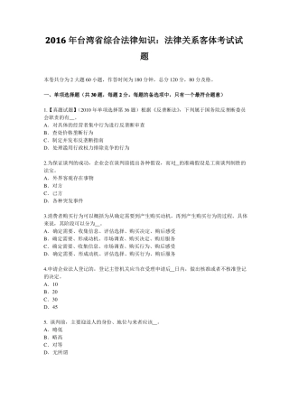 2016年台湾综合法律知识：法律关系客体考试试题