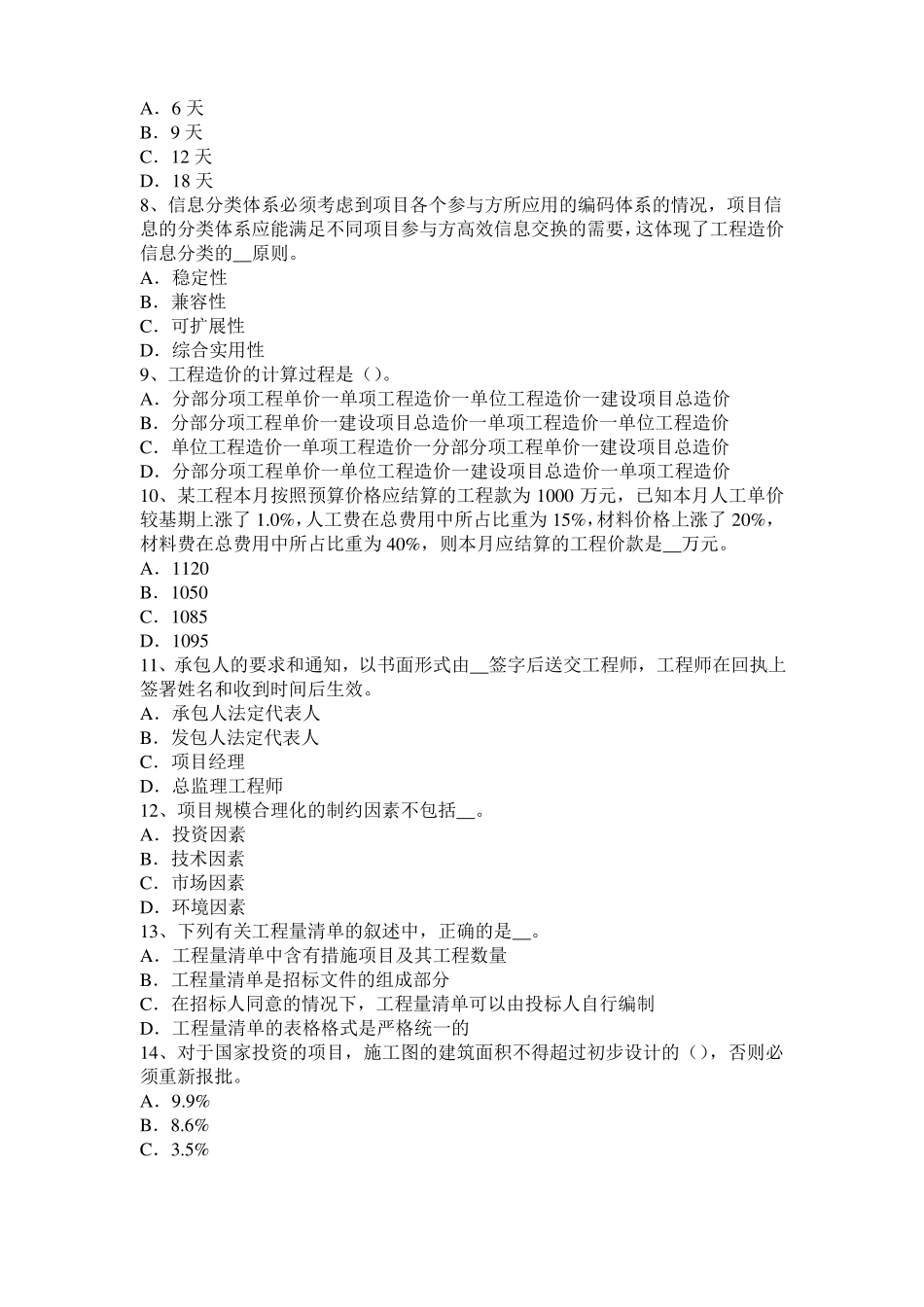 2016年台湾造价工程师土建计量：建筑装饰涂料考试试题_第2页