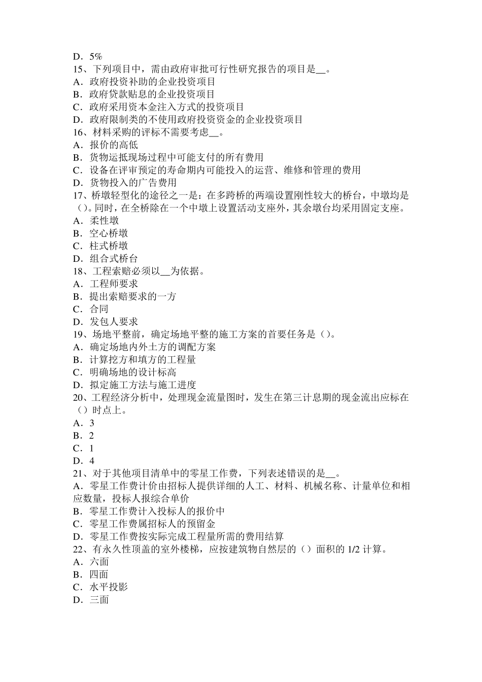 2016年台湾造价工程师土建计量：建筑装饰涂料考试试题_第3页