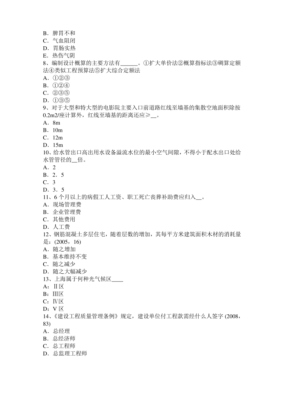 2016年四川一级建筑师建筑结构：纯弯梁的应力和变形考试试题_第2页