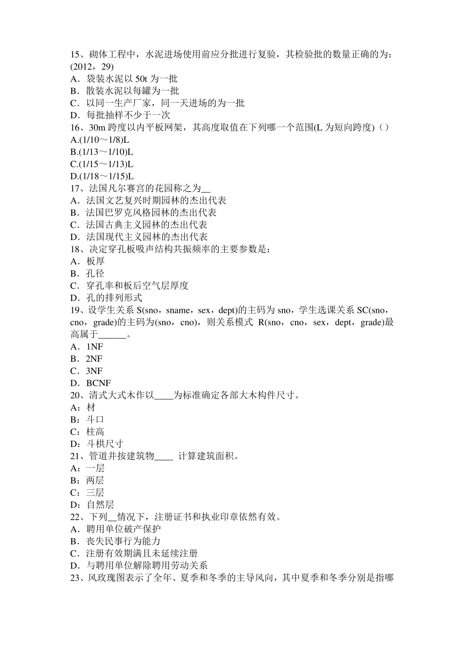 2016年四川一级建筑师建筑结构：纯弯梁的应力和变形考试试题_第3页