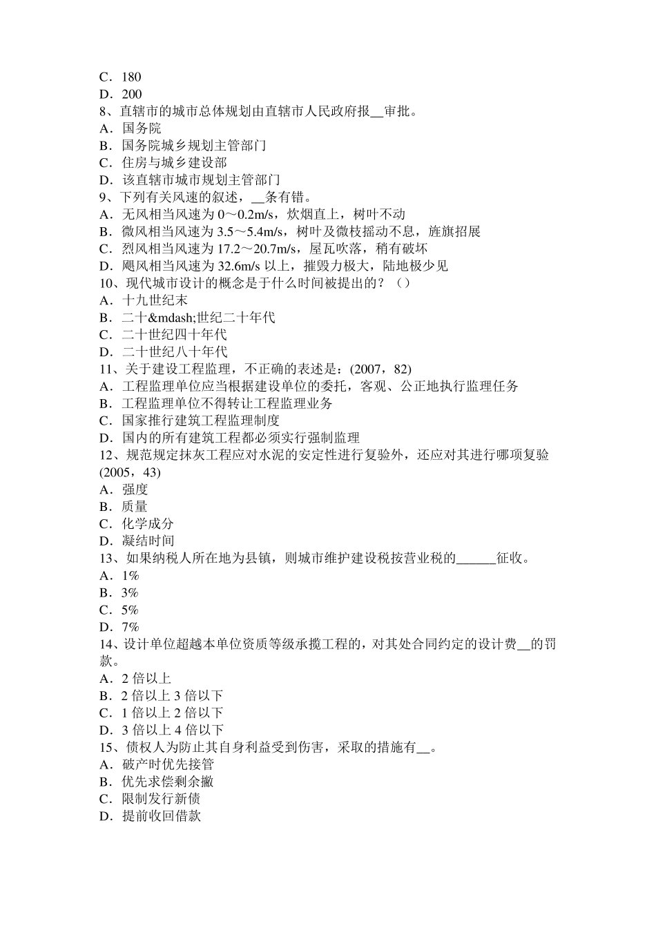 2016年四川一级建筑师建筑结构：建筑吊脚的形式考试试题_第2页