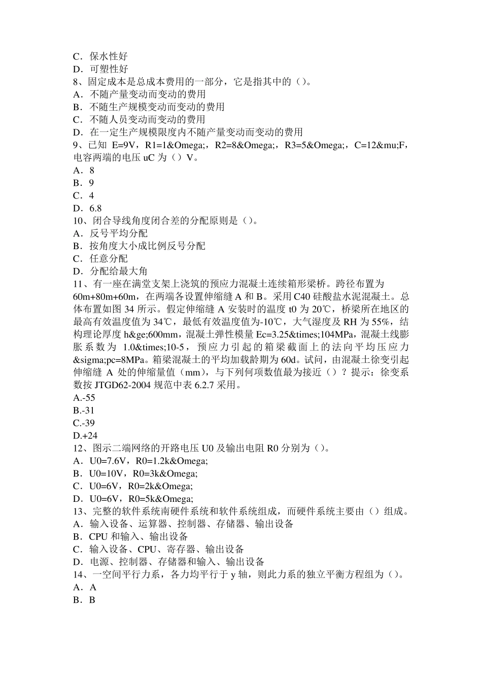2016年四川二级专业结构：彩钢夹芯板的规格、性能试题_第2页