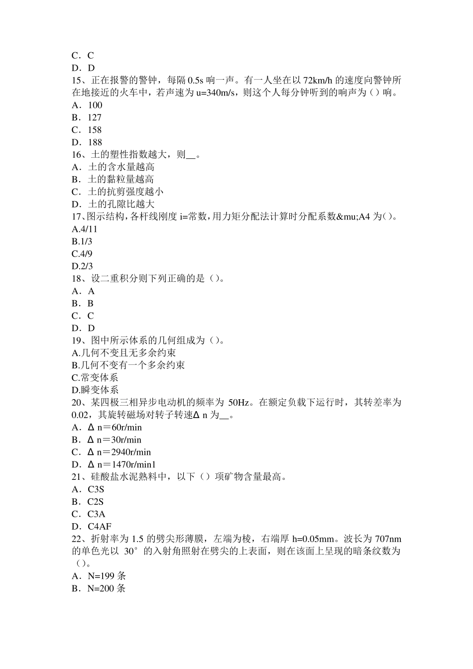 2016年四川二级专业结构：彩钢夹芯板的规格、性能试题_第3页