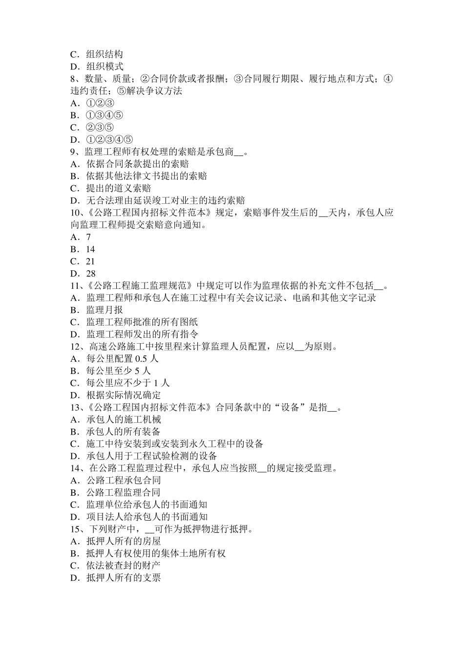 2016年四川公路造价师理论与法规：公路建设项目考试试卷_第2页