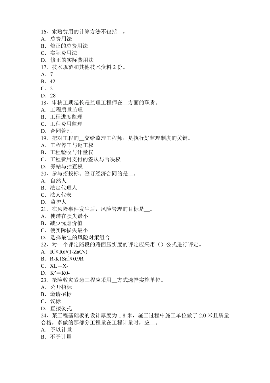 2016年四川公路造价师理论与法规：公路建设项目考试试卷_第3页