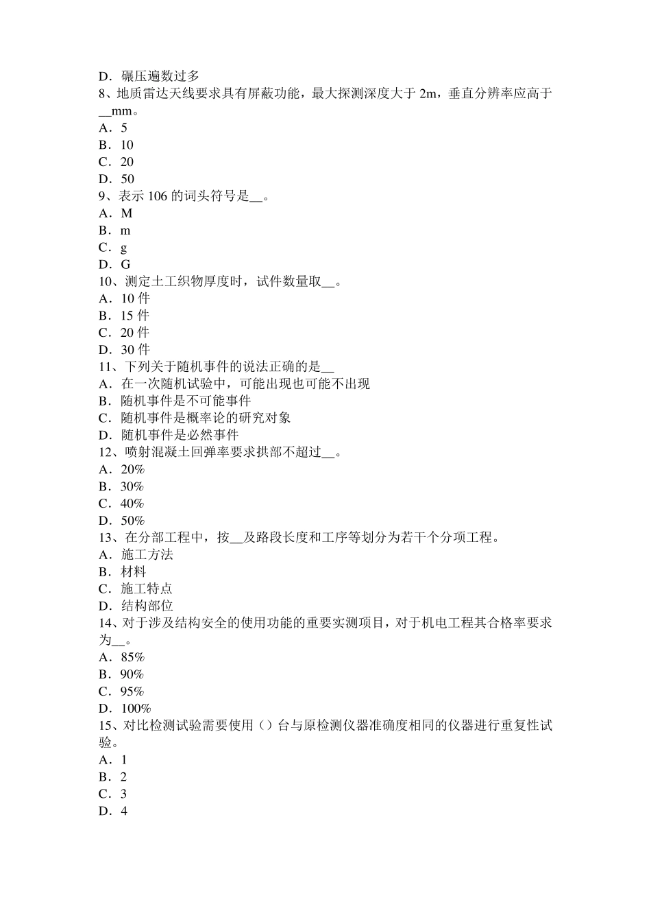 2016年四川公路工程试验检测员工业化标准考试题_第2页