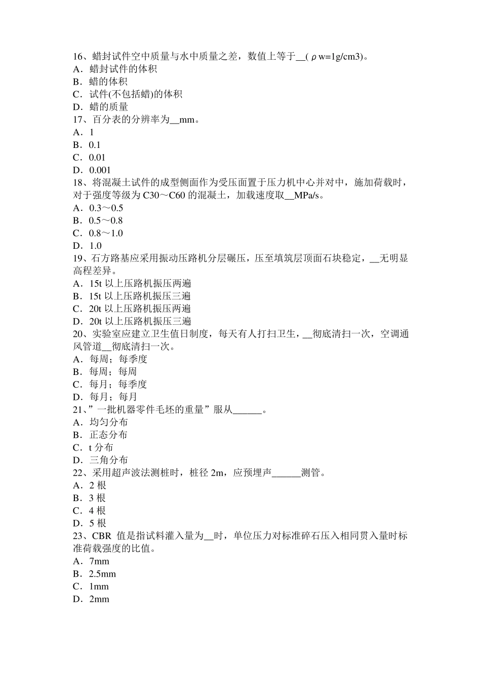 2016年四川公路工程试验检测员工业化标准考试题_第3页