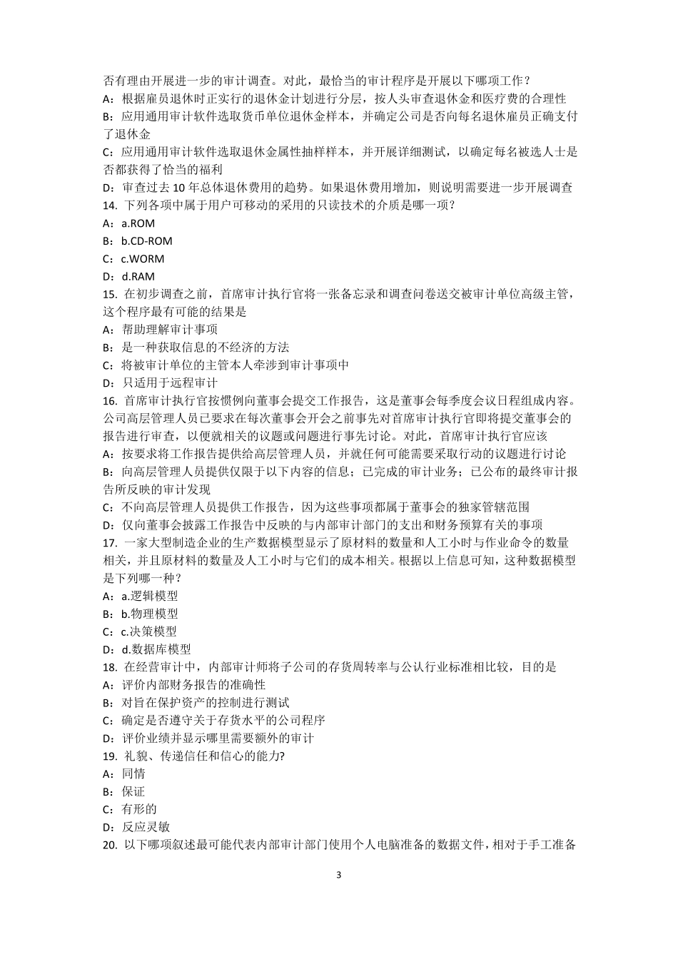 2016年四川内审师内部审计基础：论内部审计在企业内部控制中的作用考试题_第3页