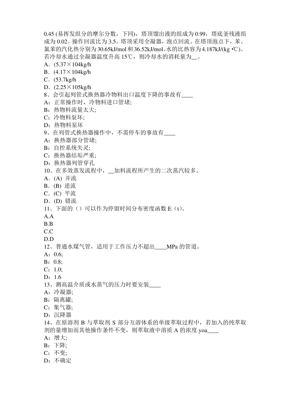 2016年四川化工工程师：摆线齿轮泵选型一般步骤考试题_第2页