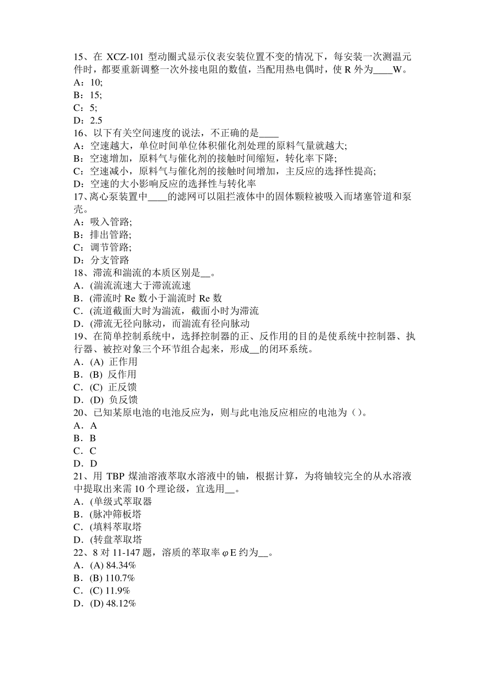 2016年四川化工工程师：摆线齿轮泵选型一般步骤考试题_第3页