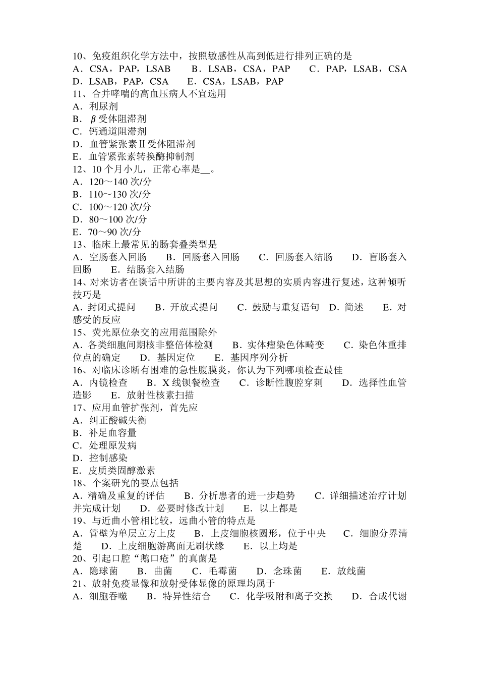 2016年四川内科学：常见肾小球疾病比较考试试题_第2页