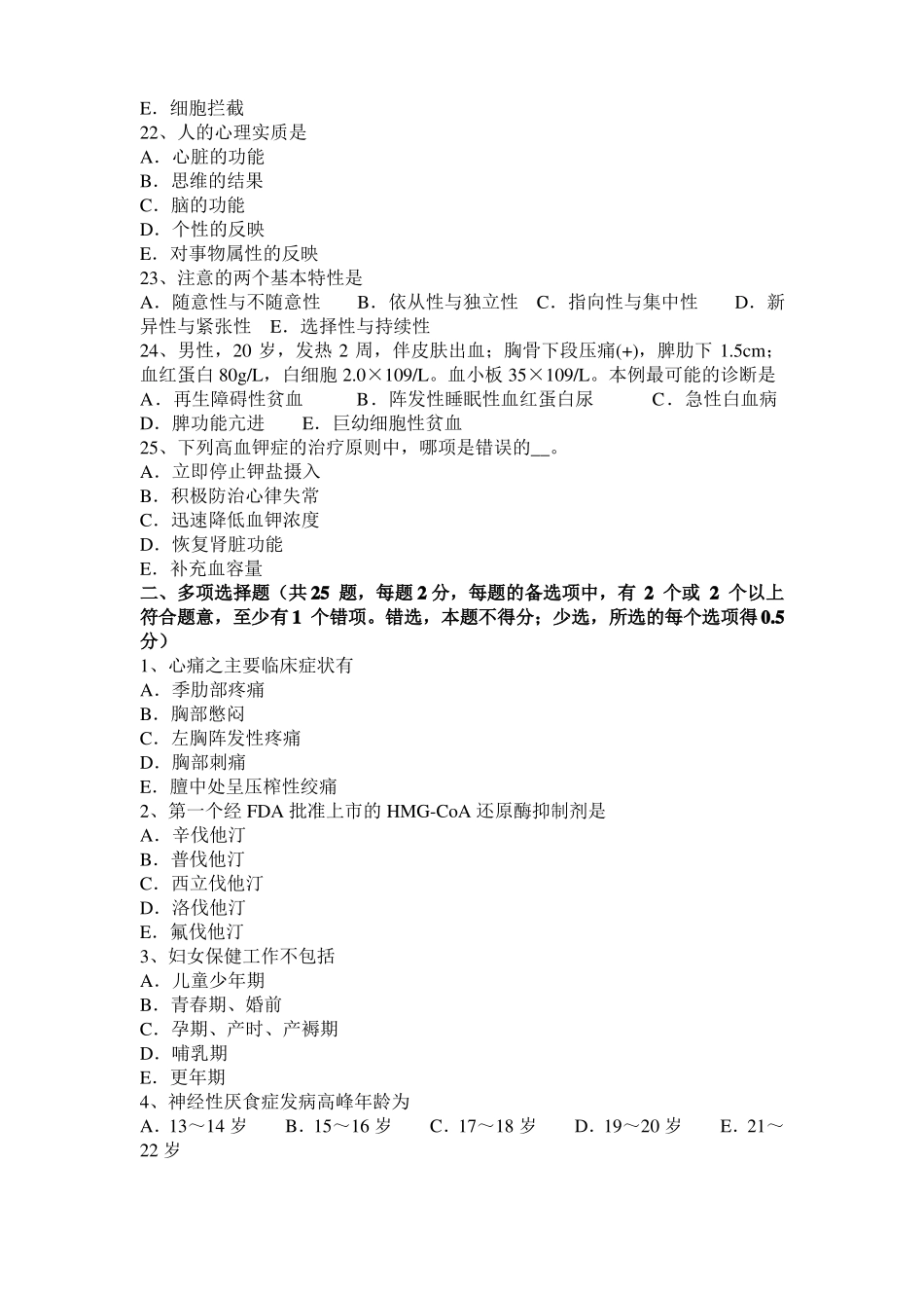 2016年四川内科学：常见肾小球疾病比较考试试题_第3页