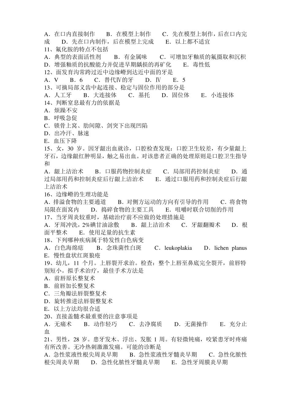 2016年四川口腔执业医师复习：牙本质区分试题_第2页