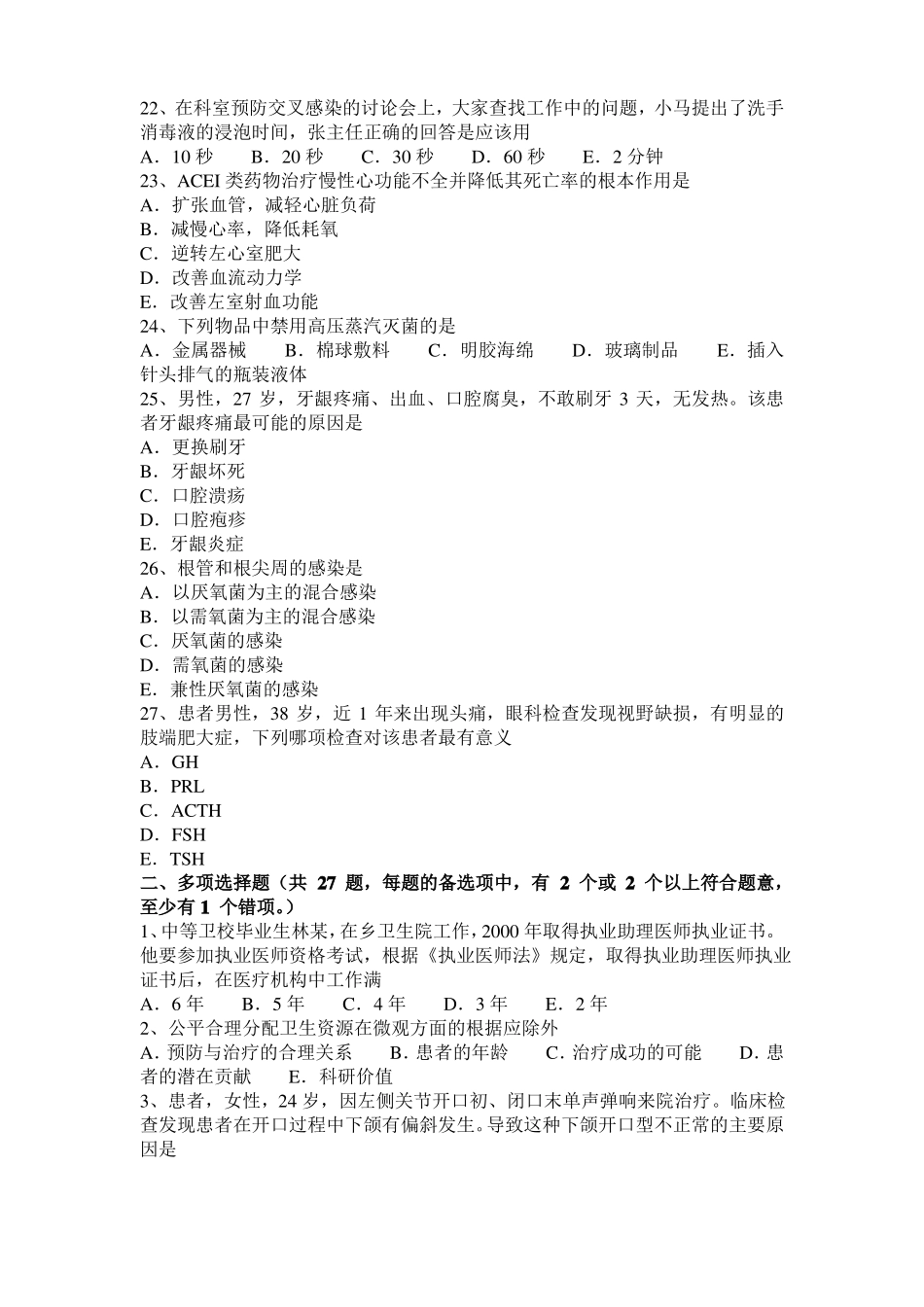 2016年四川口腔执业医师复习：牙本质区分试题_第3页